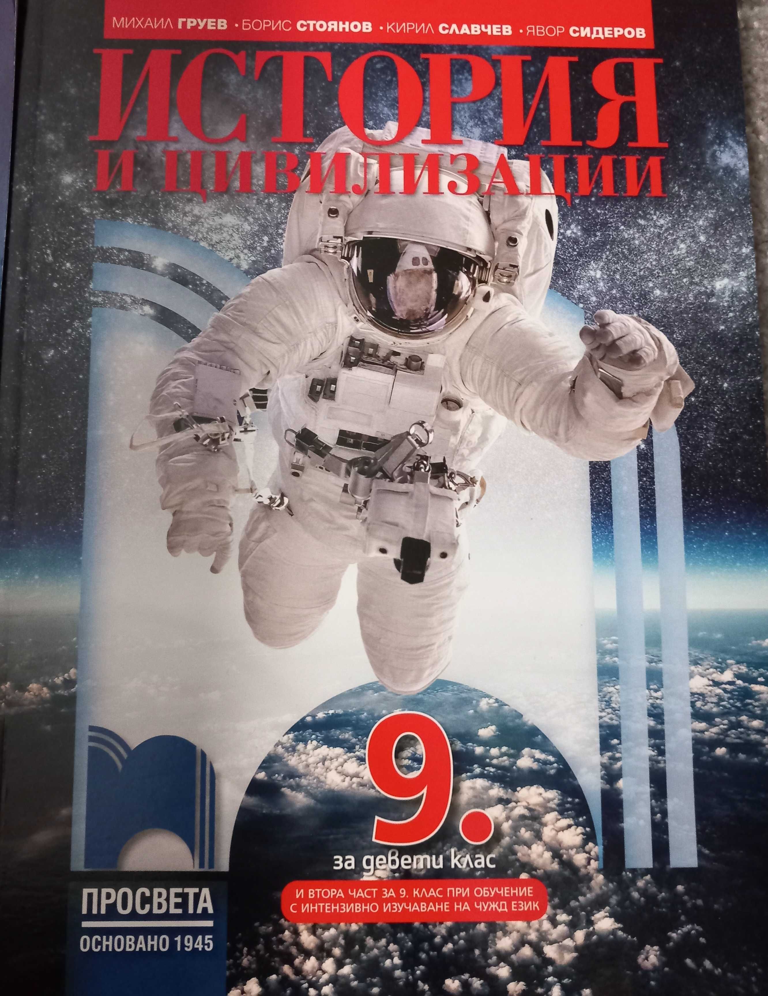 Учебници за 9 клас