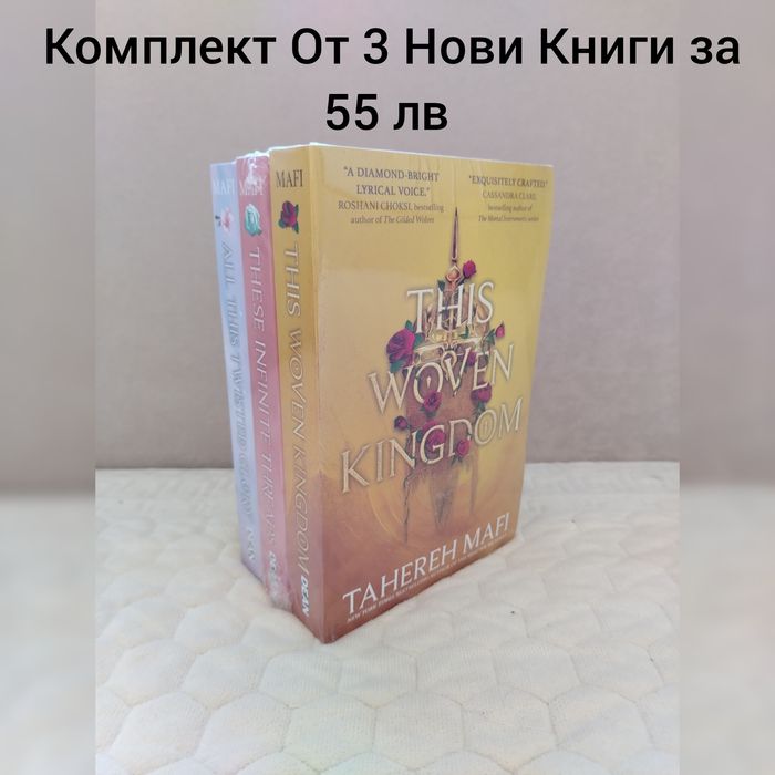Комплект Книги на Английски език