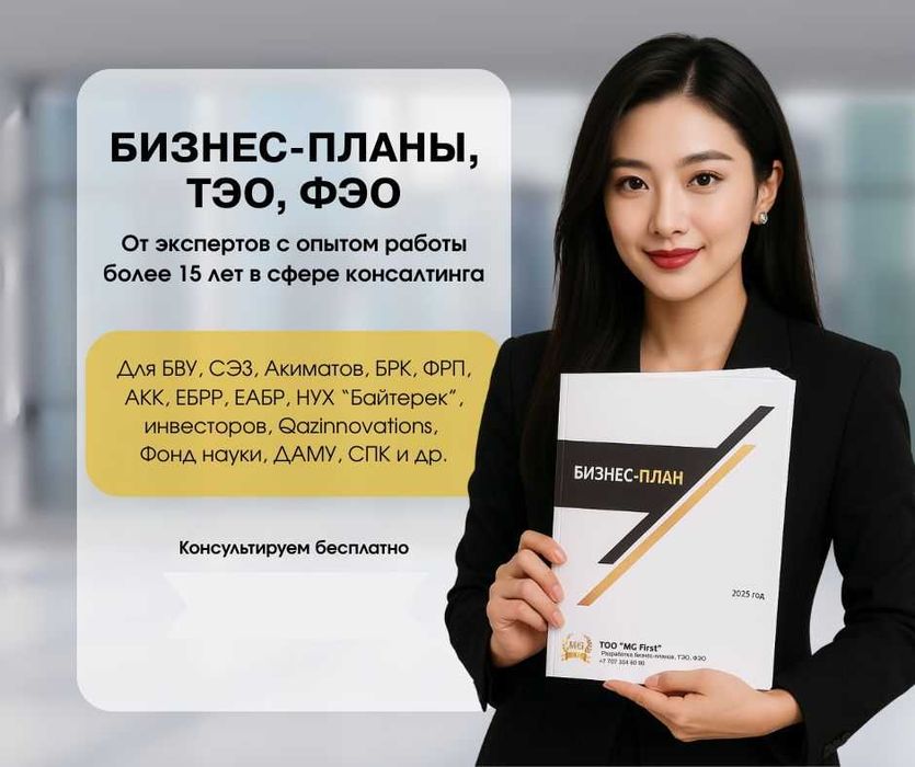 Бизнес-планы, ТЭО, ФЭО