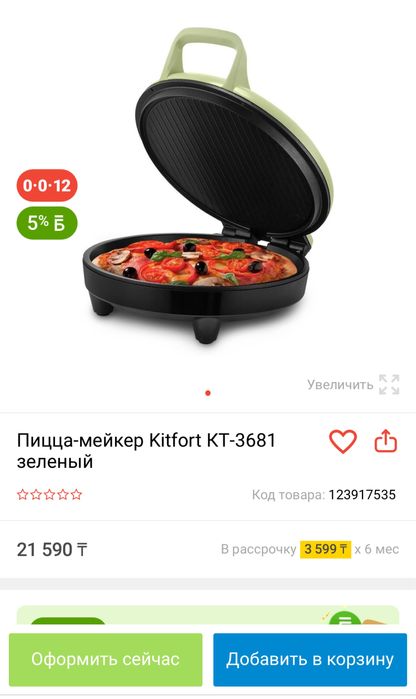 Продам пицца-мейкер kitfort