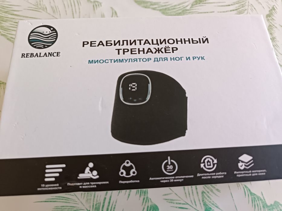 Реабилитациионный тренажер.Миостимулятор для рук и ног после инсульта