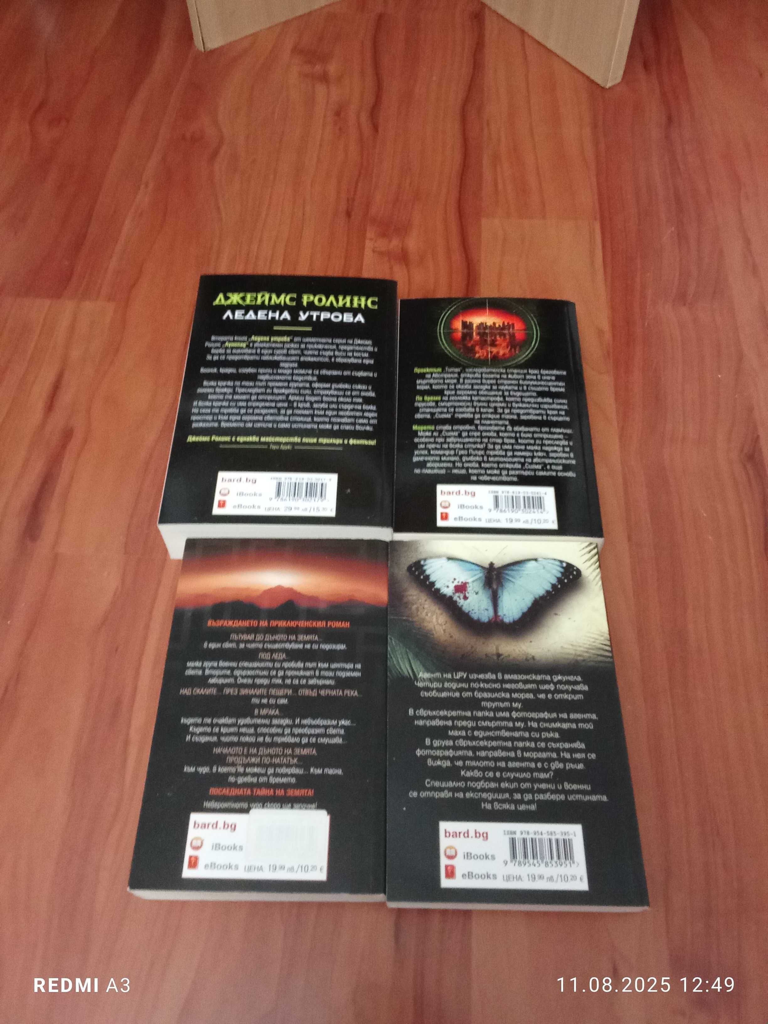 Книги Джеймс Ролинс