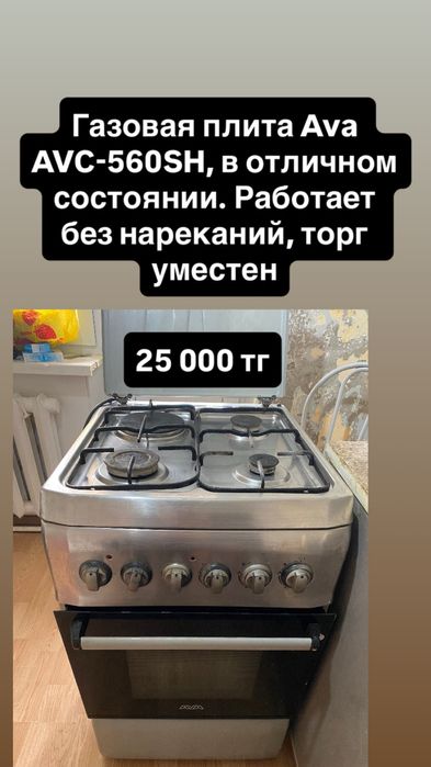 Срочно продаю газовую плиту Ava AVC-560SH в отличном состоянии