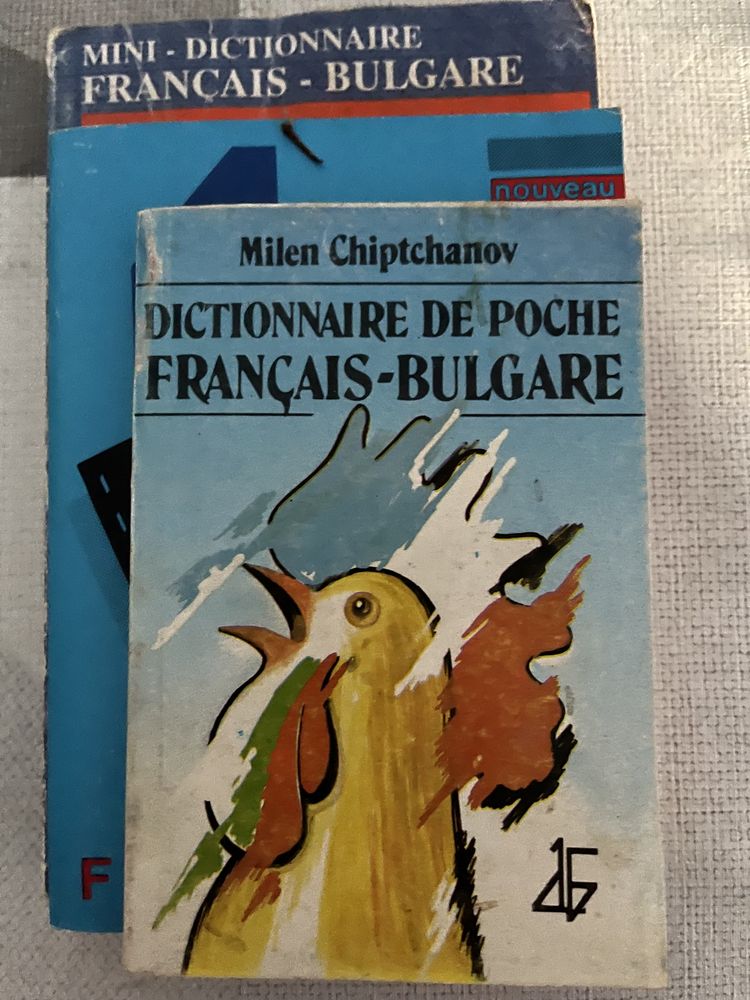 Френско- български разговорници/ речници
