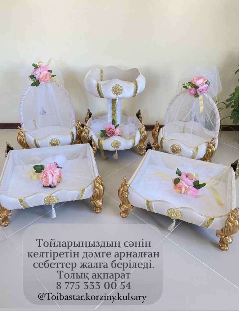 Продается корзины тойбастар