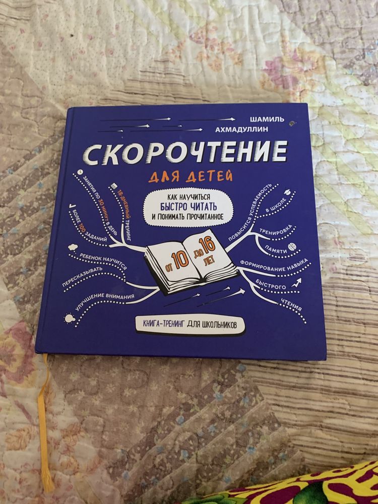 Продам книгу Скорочтение Шамиля Ахмадуллина