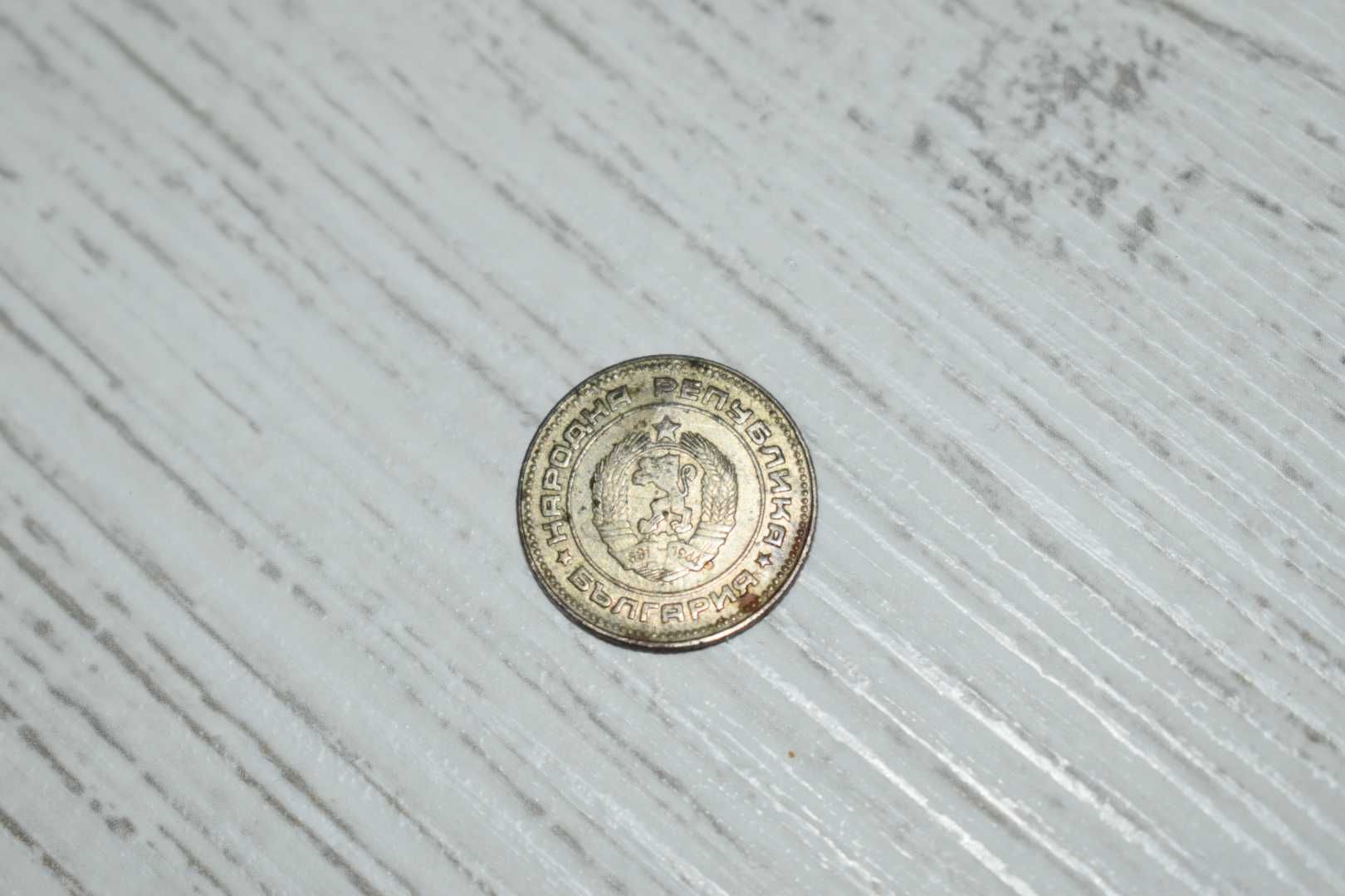Монета 10 стотинки 1974г.