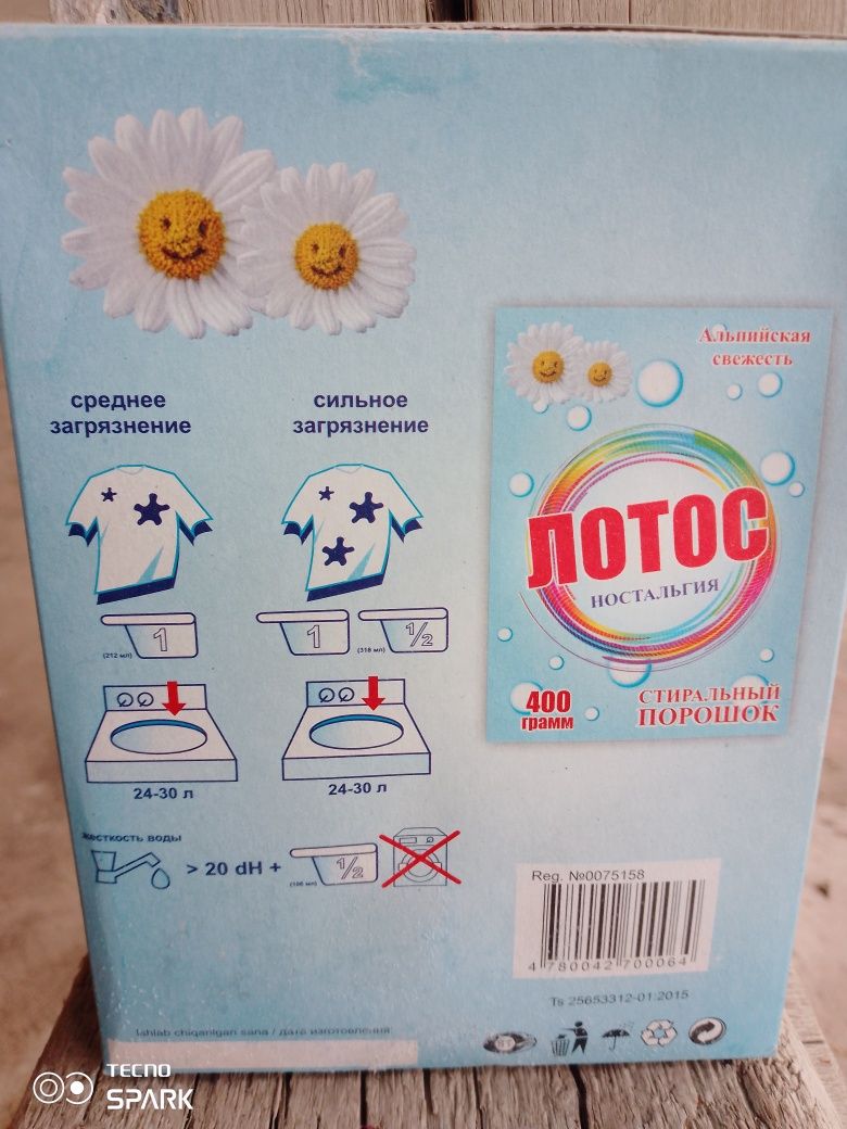 Порошокга упоковка сотаман