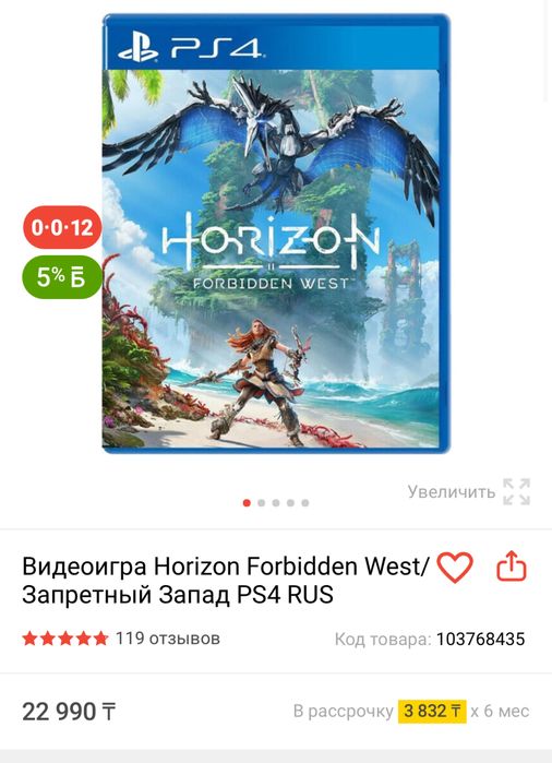 Horizon 2 запретный запад