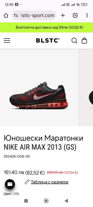 Оригинални Юношески Маратонки NIKE AIR MAX