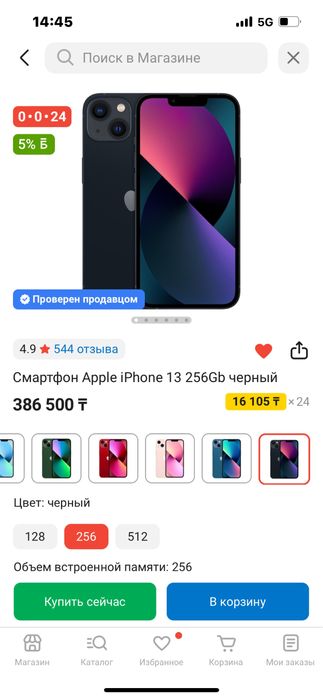 Айфон 13… 256 гб