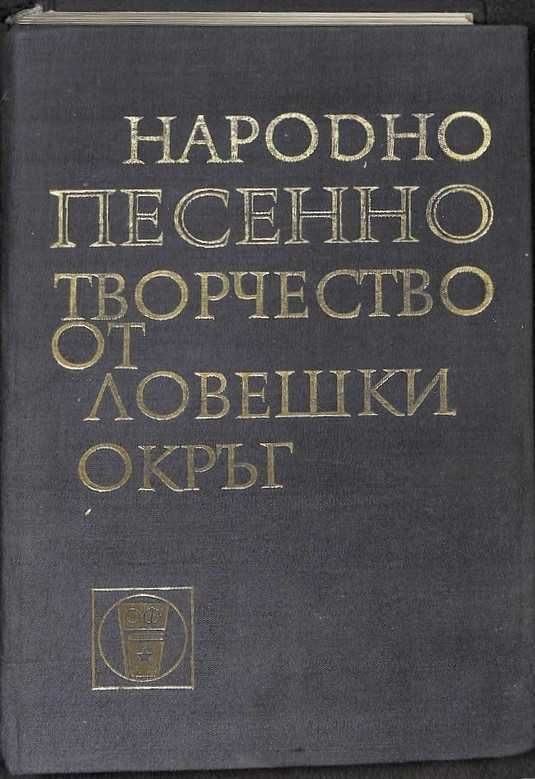 Антикварни ниги за музика, народни песни, творчество 1939