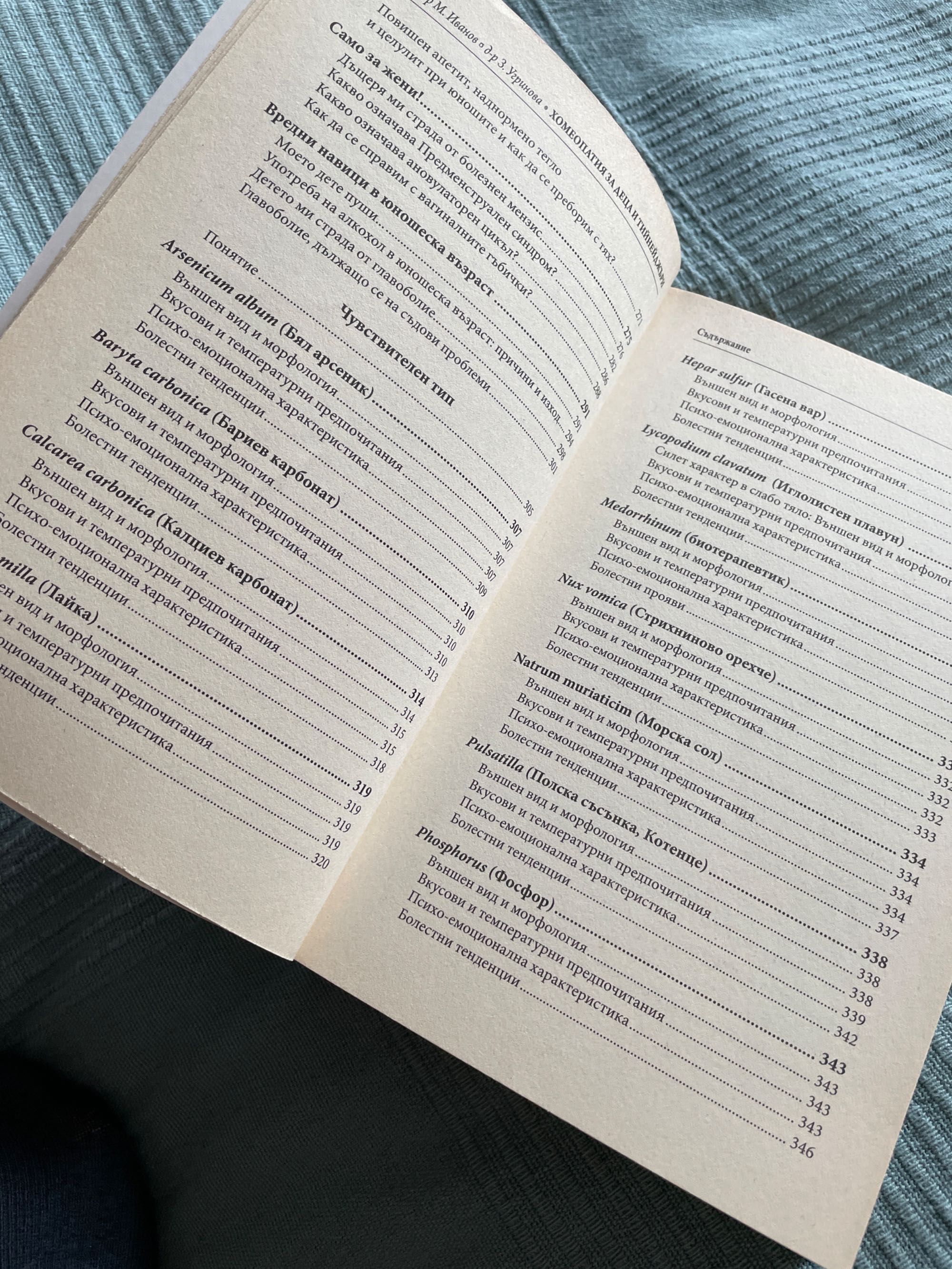 НОВИ Книги за бебето и детето