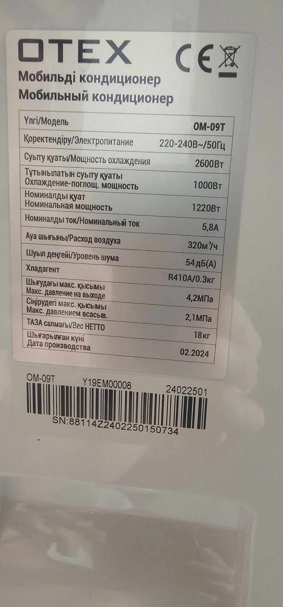 Кондиционер Otex 0M-09T