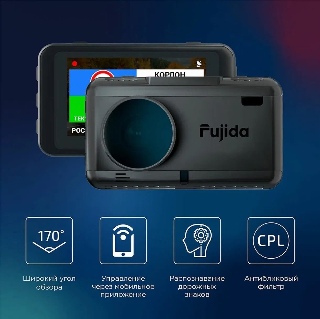 Видеорегистратор + радар-детектор Fujida Zoom Smart S WiFi