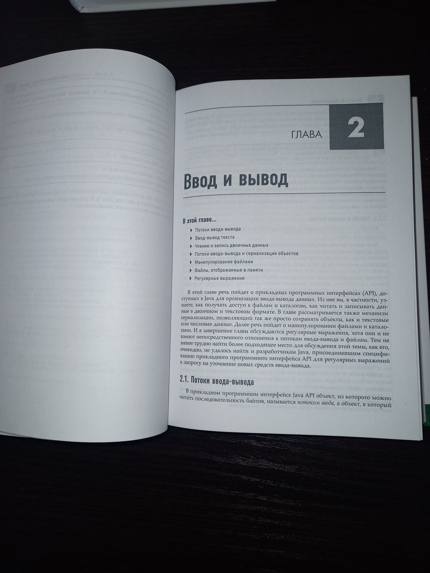 Книги "Java" библиотека профессионала Кей Хорстманн (том 1,2)