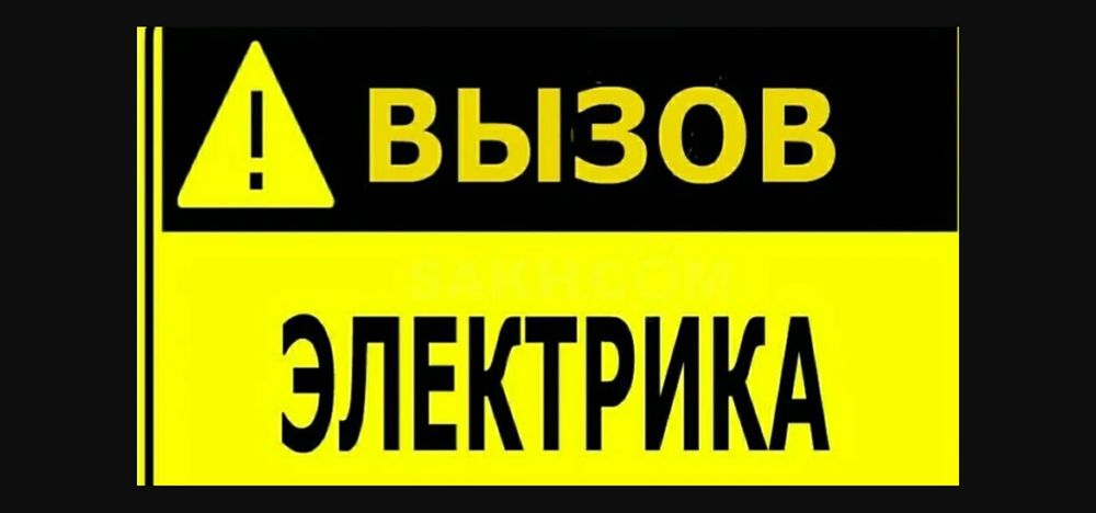 Опытный электрик. Работы в электрощитках. Установка электросчётчиков.