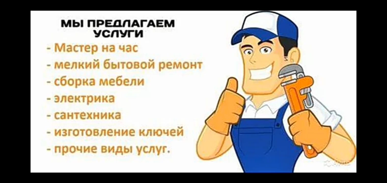 Мастер на час сантехника электрика