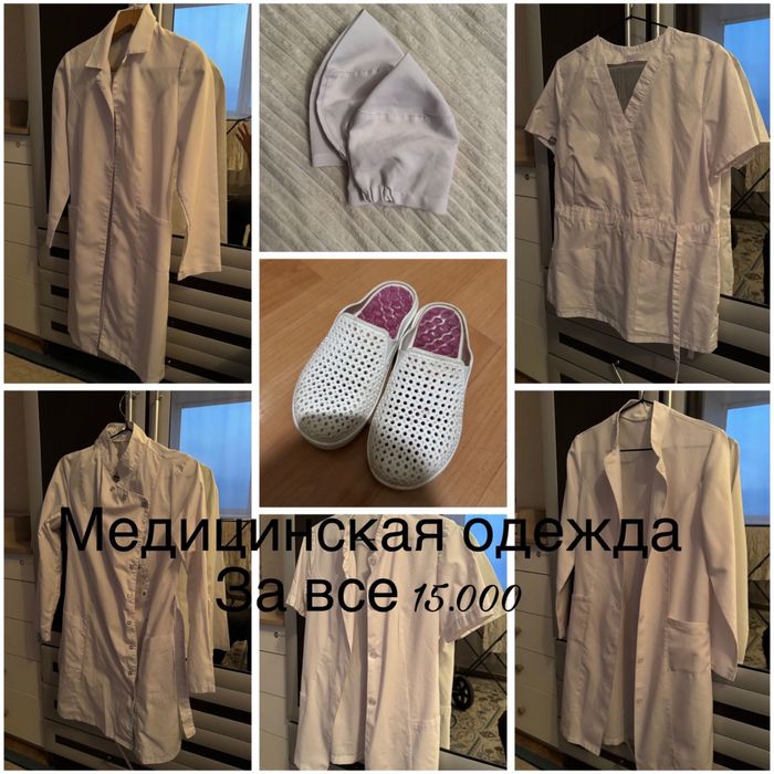 Медицинкая одежда