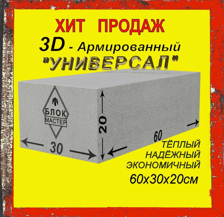 Газоблоки пеноблоки 60 30 20 армированые газаблоки в Шымкенте
