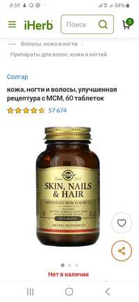 Солгар, кожа, ногти и волосы, улучшенная рецептура с МСМ, 60 таблеток