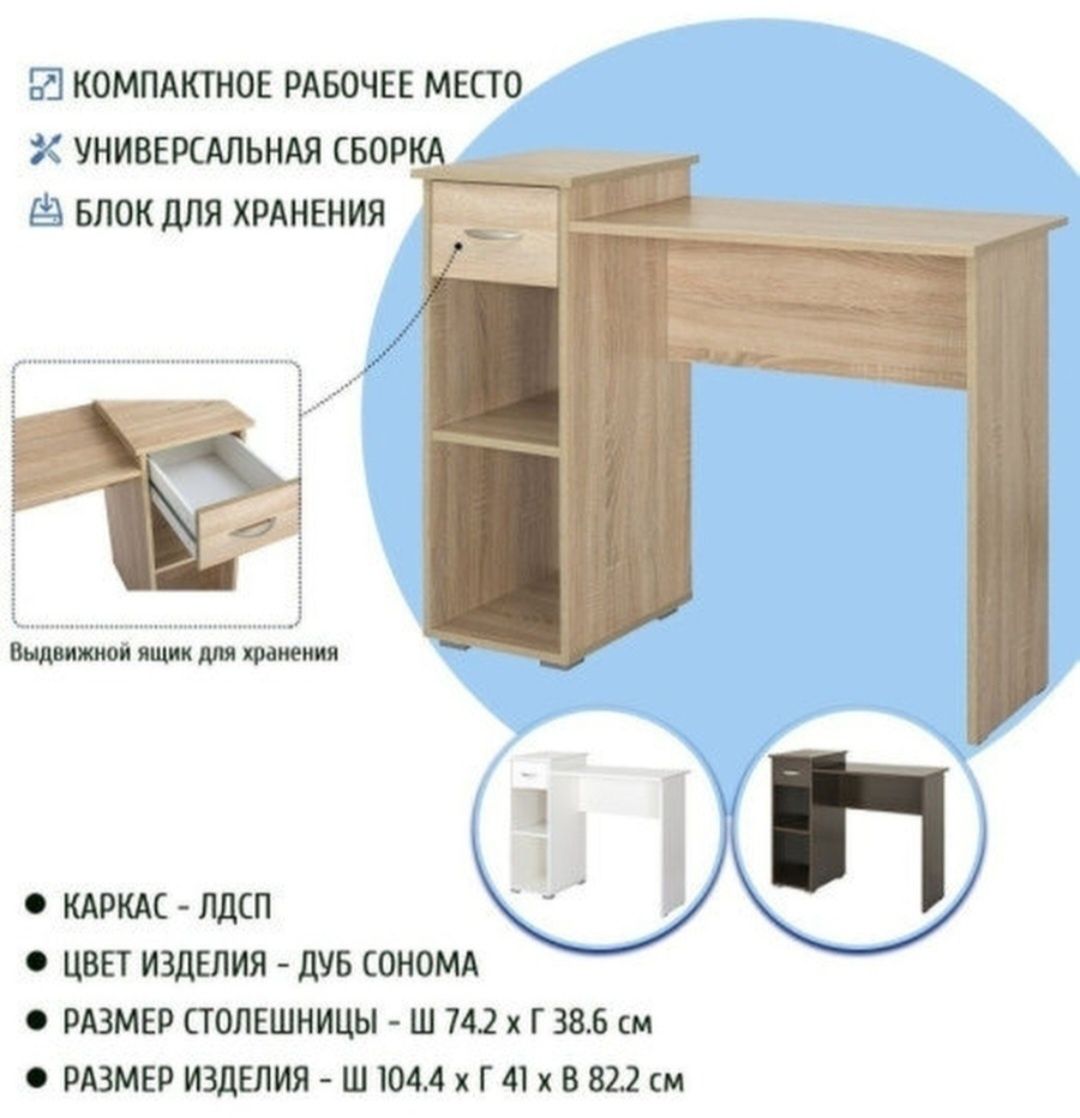 Компактный компьютерный - письменный стол.