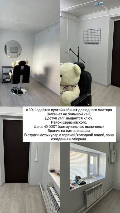 Сдам кабинет для бьюти мастера