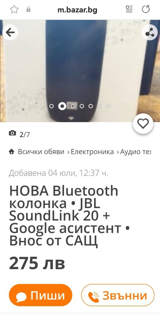 JBL Soundlunk 20 Bluetooth портативна тонколона