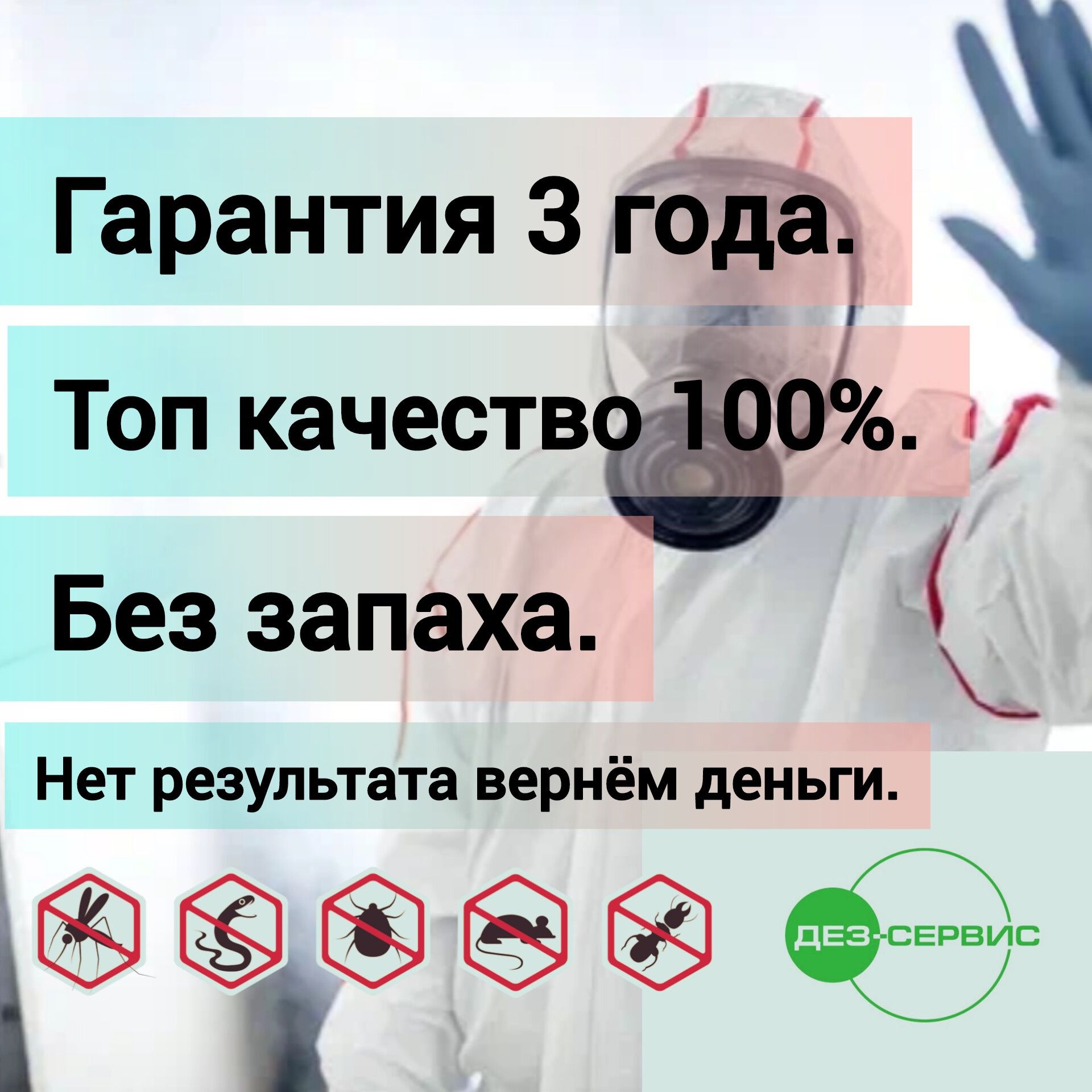 Шок цена 100% гарант дезинфекция дизинфекция dizinfeksiya dezinfeksiya