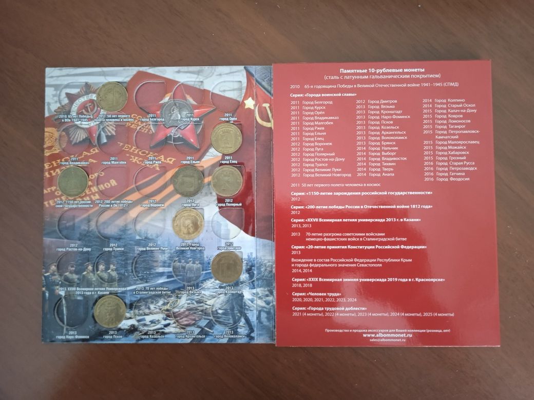 Альбом для 10-рублевых монет с монетами
