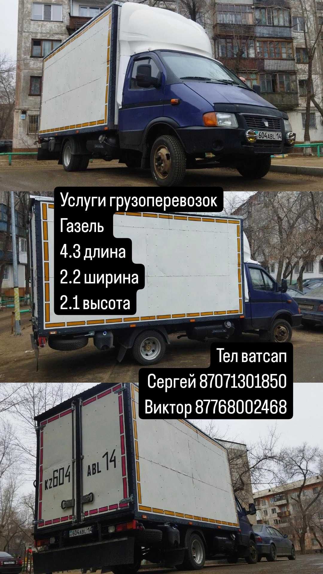 Услуги грузоперевозок