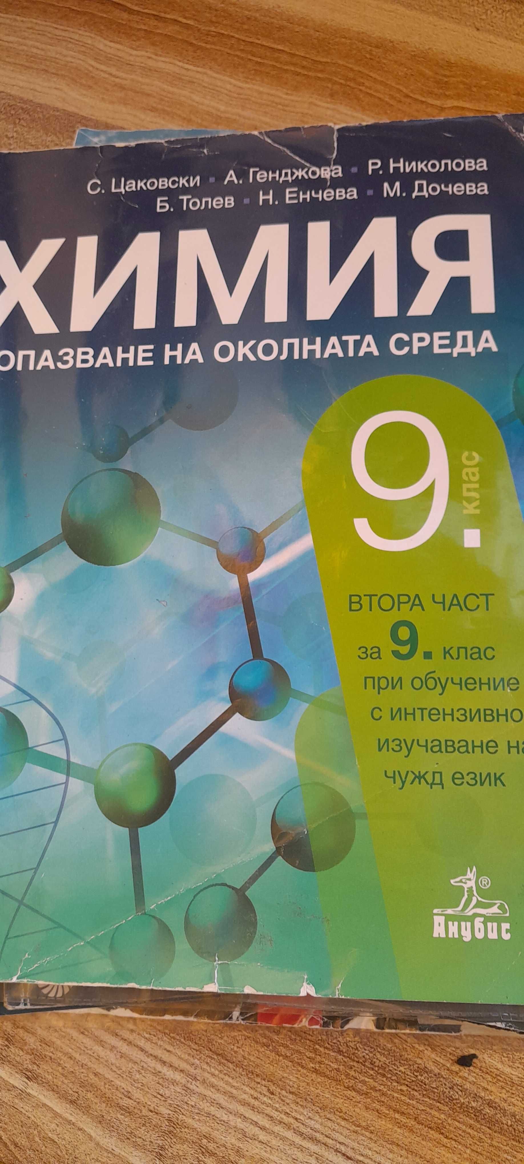 Учебници за 9 клас
