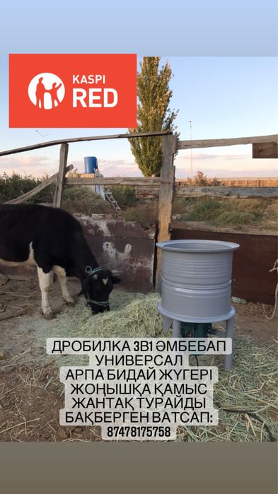 Дробилка драбилка измельчитель сенарезка шөп турайтын