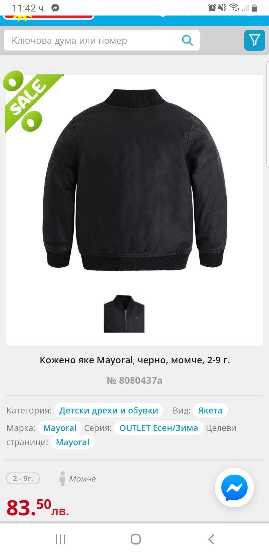 Mayoral Майорал яке 9г