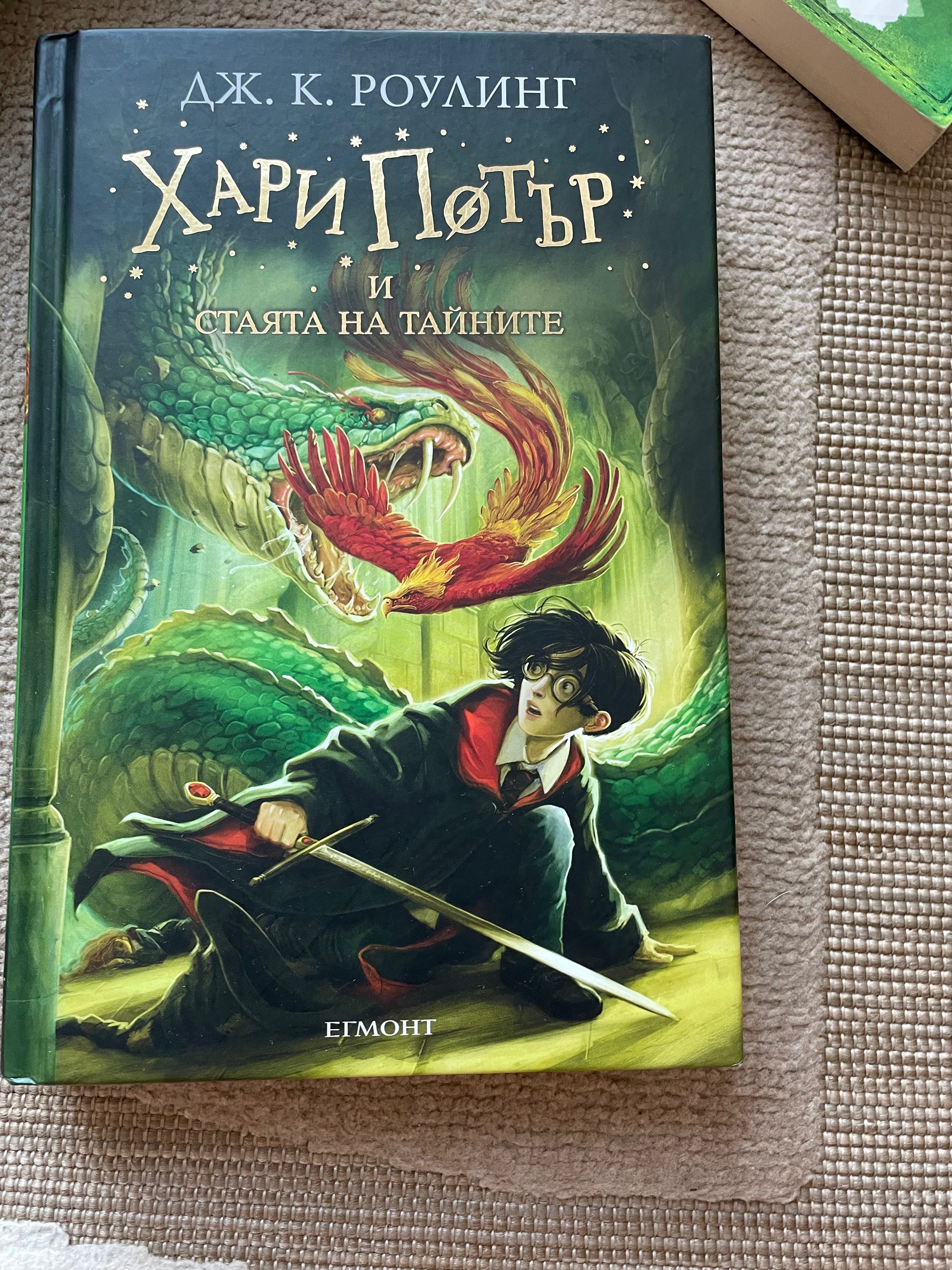 Хари Потър книга