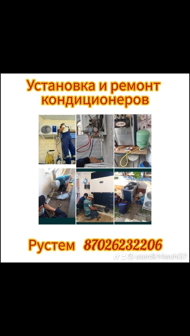 Установка кондиционера