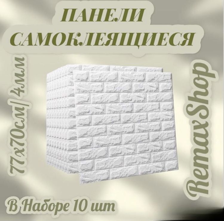 Самоклеющиеся 3d панели