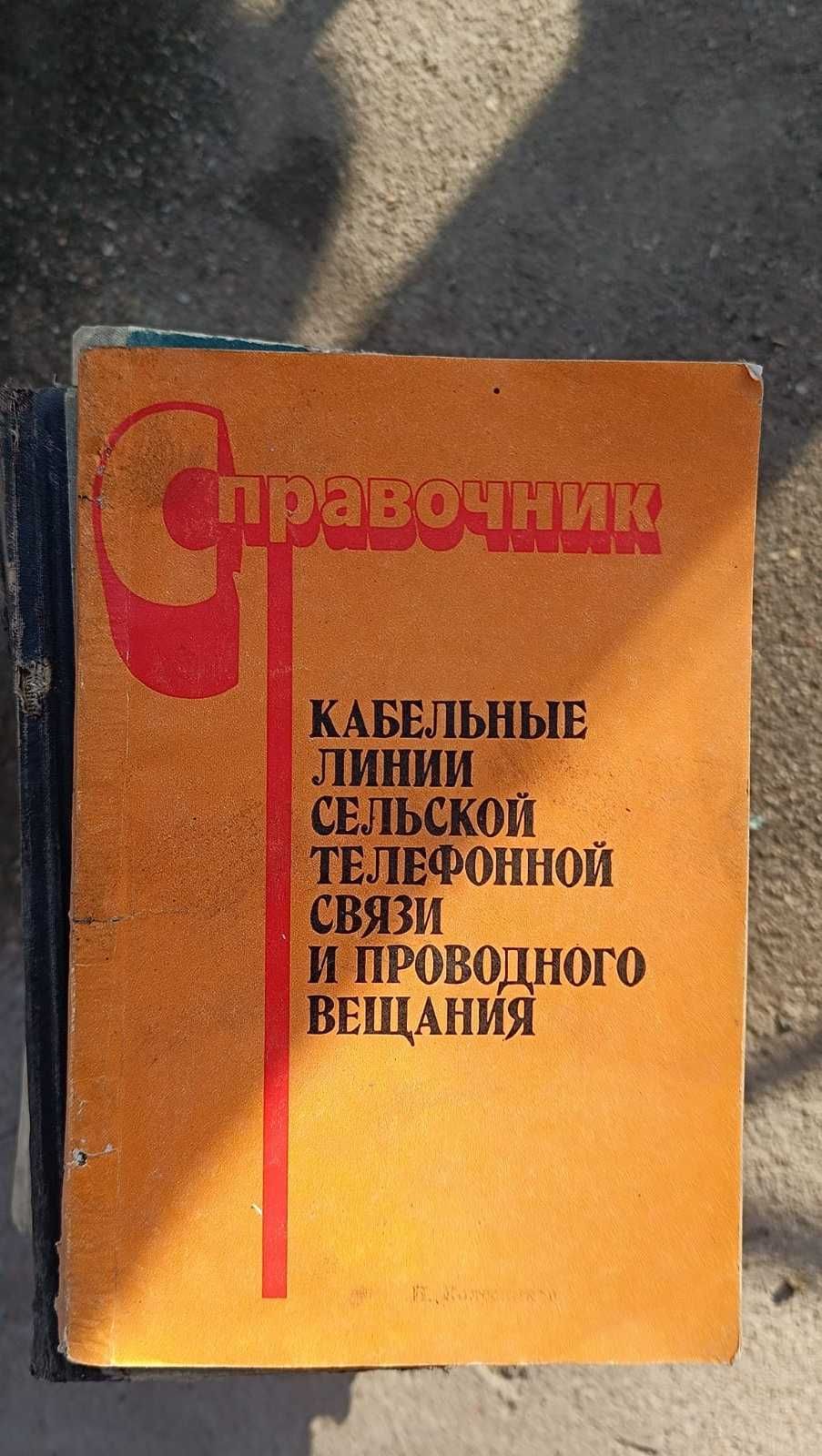 Продам учебники по электротехнике и связи