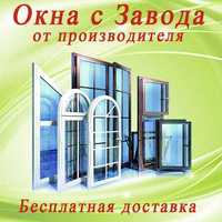 Пластиковые Окна Перегородка Витраж Входная Группа Балкон Остекление