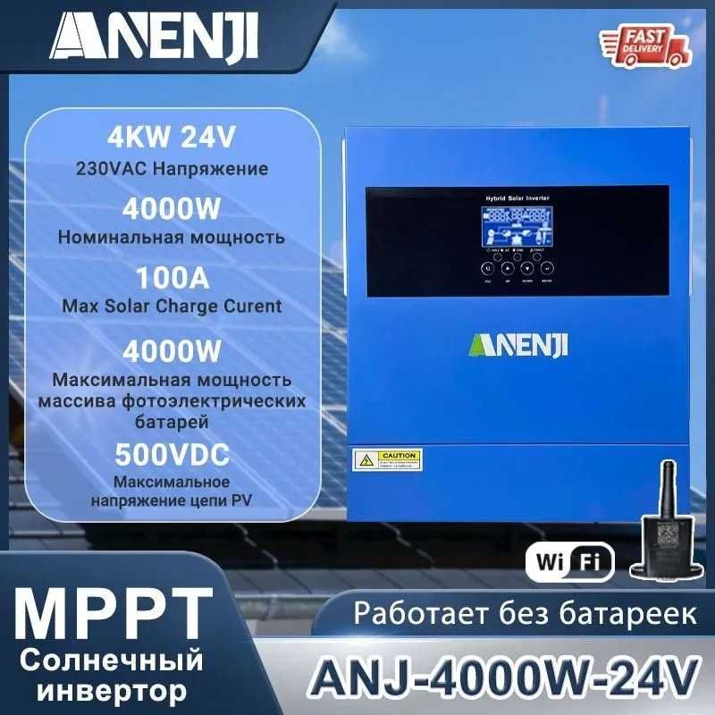 Инвертор (ИБП) ANENJ дистанционное управление через Wi-FI