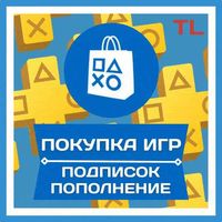 Игры для Playstation 4/5. Digital версии игр. Регион ТУРЦИЯ, PS4/PS5