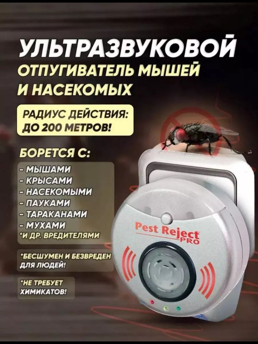 Ультразвуковой отпугиватель насекомых  крыс мышей и насекомых