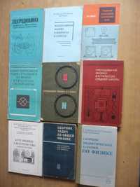 Книги по методике преподавания физики