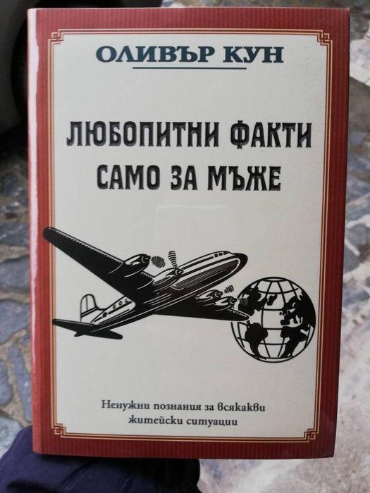 "Всичко, което трябва да знае една жена"