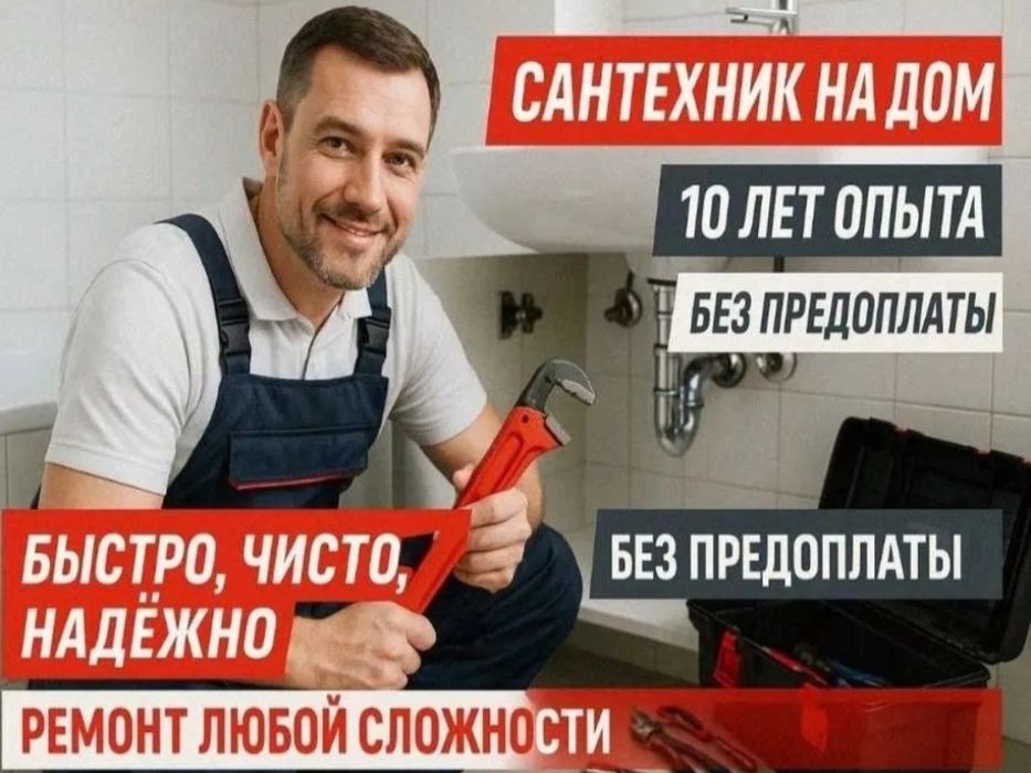 Сантехник недорого
