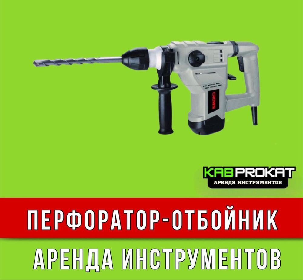 Отбойник перфоратор