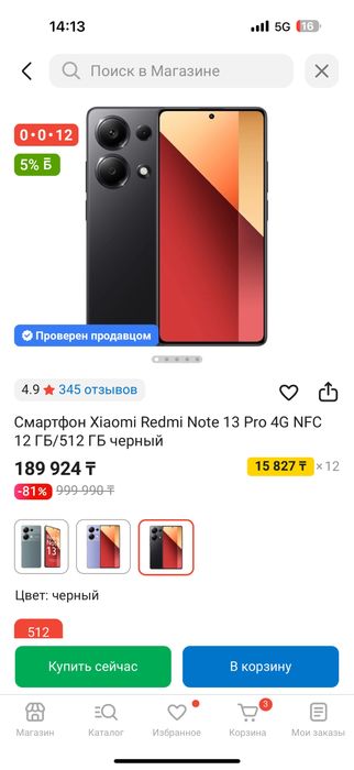 Редми ноте 13 про