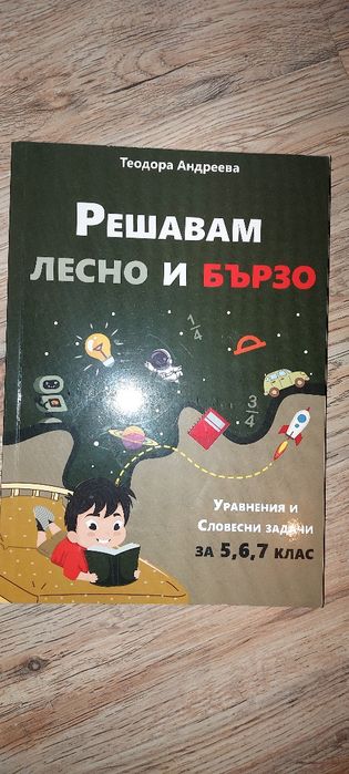 Сборник по математика 5,6 и 7 клас