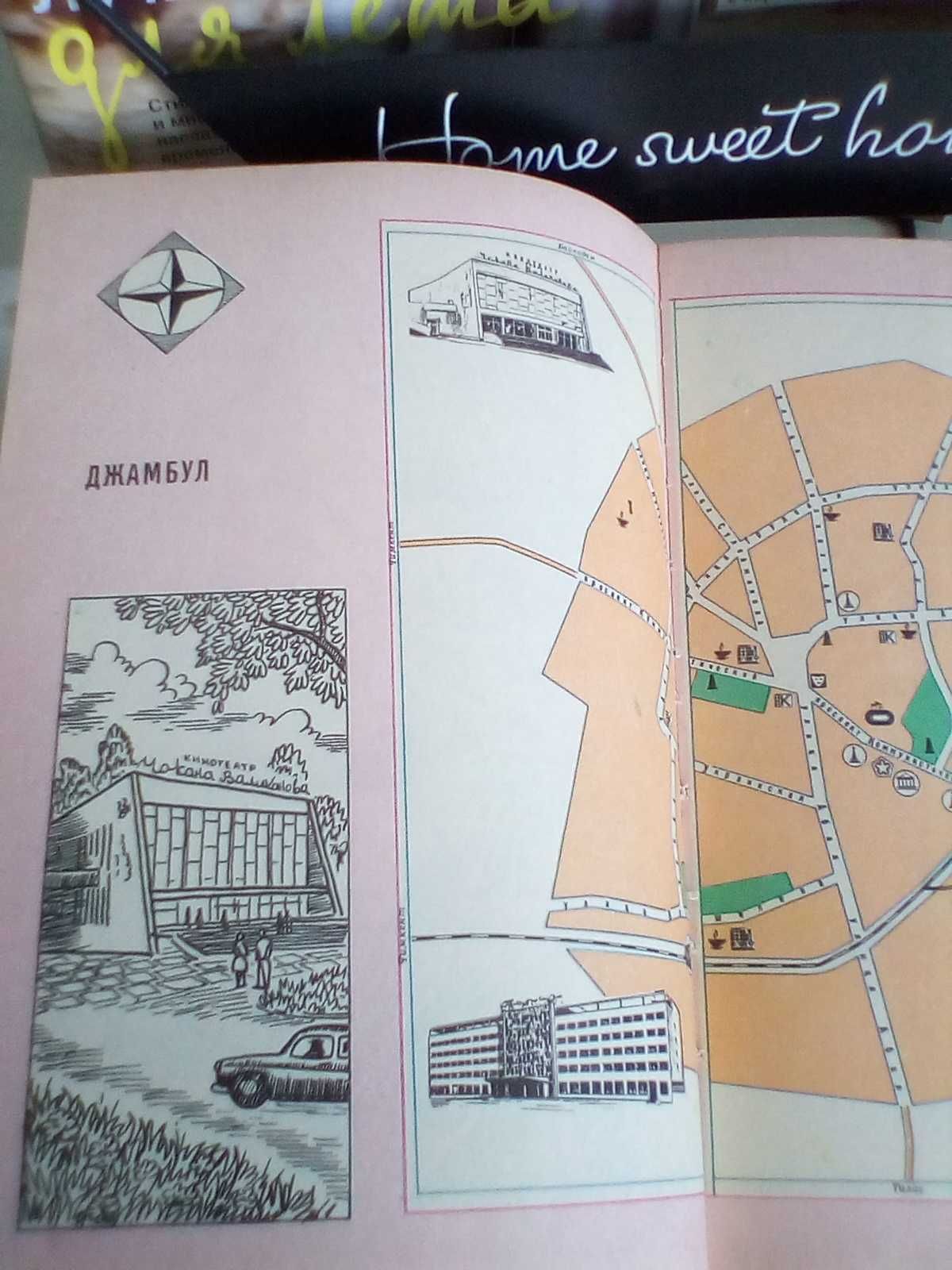 Уникальная книга, советский Джамбул, карты.