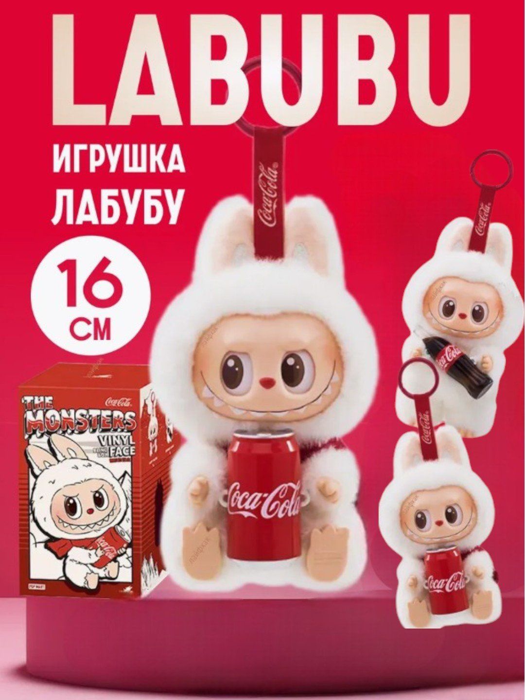 Лабубу Labubu Coca-Cola